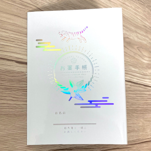 虎のプレミアムお薬手帳カバー&本体セット レインボー柄 手帳