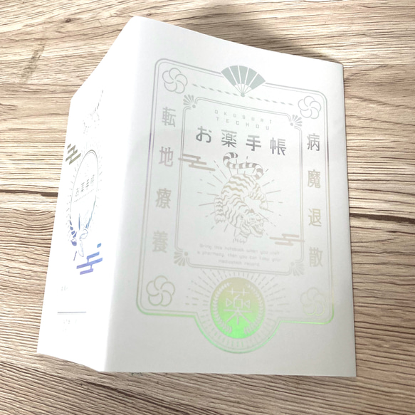 虎のプレミアムお薬手帳カバー&本体セット　レインボー柄 11枚目の画像