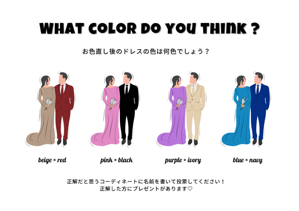 新郎新婦クイズ カラードレス色当てクイズ タキシード色当て A4サイズ 説明用紙 結婚式 投票用紙も選べます♡ 2枚目の画像