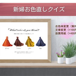 カラードレス色当て ドレス当てクイズ 説明用紙 A4サイズ ウェルカム