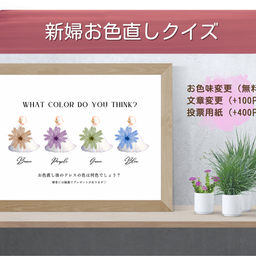 カラードレス色当て ドレス当てクイズ 説明用紙 A4サイズ ウェルカム