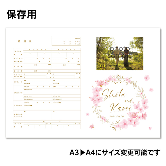 No.165 桜 リース 婚姻届【提出・保存用 2枚セット】 PDF 2枚目の画像