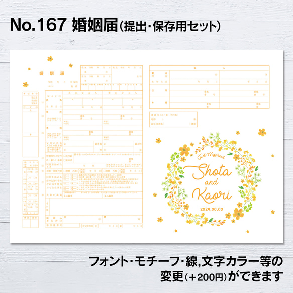 No.167 Spring Yellow Flower 婚姻届【提出・保存用 2枚セット】 PDF 1枚目の画像