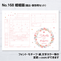 No.168 Spring Pink Flower 婚姻届【提出・保存用 2枚セット】 PDF 1枚目の画像