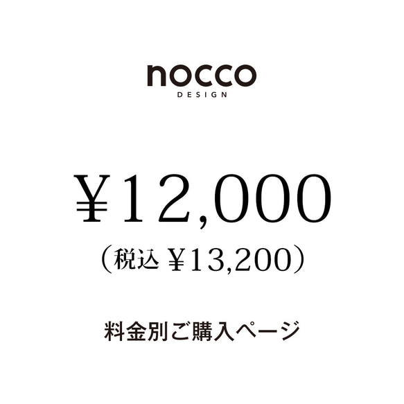 料金別ご購入ページ 1枚目の画像