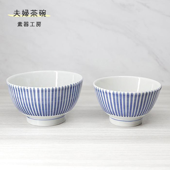 砥部焼 おしゃれ 「夫婦茶碗　(トクサ)」ペア セット 飯碗 和風 陶器 手作り 窯元 素器工房 suki-211 1枚目の画像