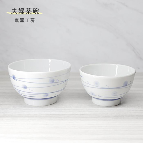 砥部焼 おしゃれ 「夫婦茶碗 (トンボ)」ペア セット 飯碗 和風