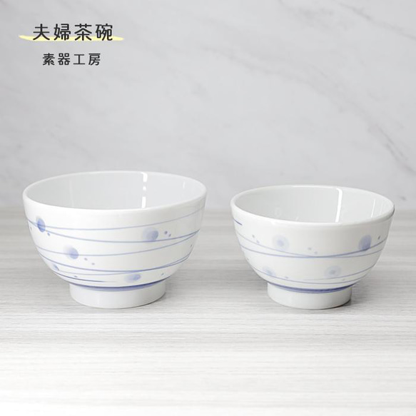 砥部焼 おしゃれ 「夫婦茶碗 (ほたる)」ペア セット 飯碗 和風