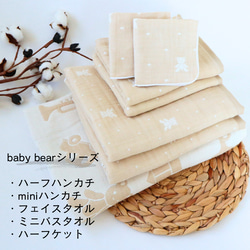 20%OFFキャンペーン【baby bear】4重ガーゼミニバスタオル（3color） 10枚目の画像