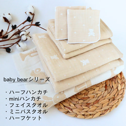 20%OFFキャンペーン\名入れ刺繍可/3重ガーゼminiハンカチ【babybear】 13枚目の画像