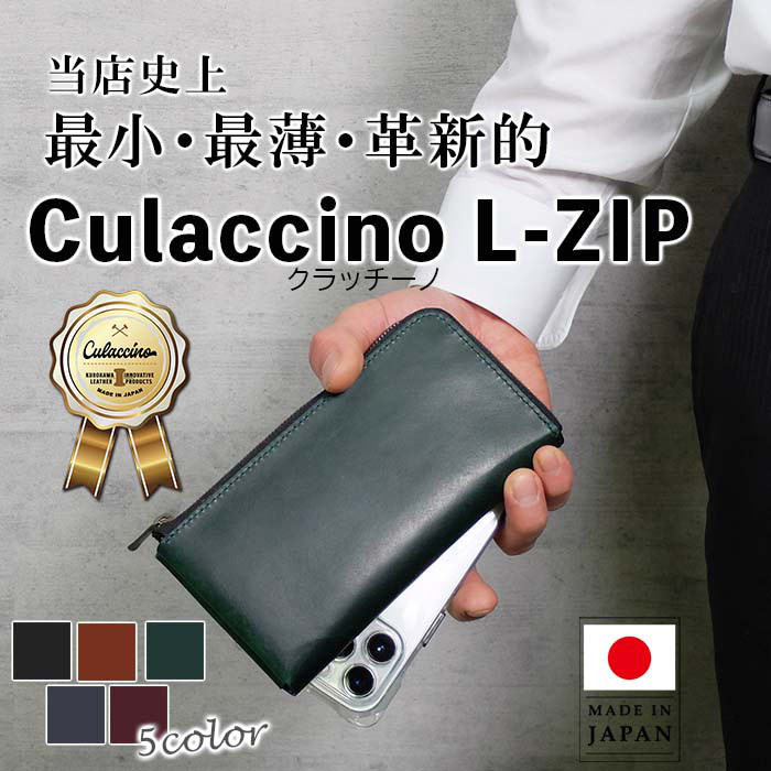 KUROKAWA Claccino L-ZIP 長財布 クラッチーノ プルアップレザー 牛革 本革 5カラー 薄型 日本