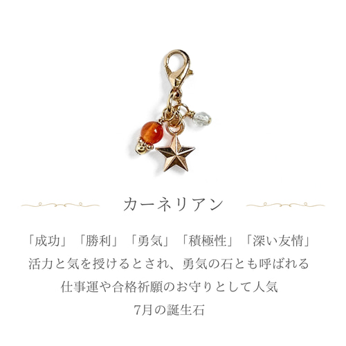天然石とゴールドスターのストラップチャーム * 瞬く願い星 * ギフト 
