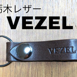 選べる10色　HONDA　ベゼル　栃木レザー　キーホルダー　本革　ホンダ　VEZEL　オーダー　焼印　刻印　オリジナル 1枚目の画像