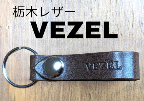 選べる10色　HONDA　ベゼル　栃木レザー　キーホルダー　本革　ホンダ　VEZEL　オーダー　焼印　刻印　オリジナル 1枚目の画像