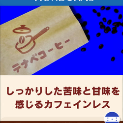 ホンジュラス カフェインレス 　中深煎り 1枚目の画像