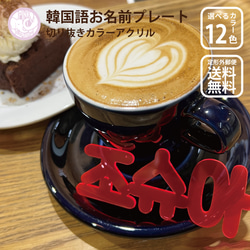 韓国語】 お名前 プレート アクリルネームプレート ハングル 韓国