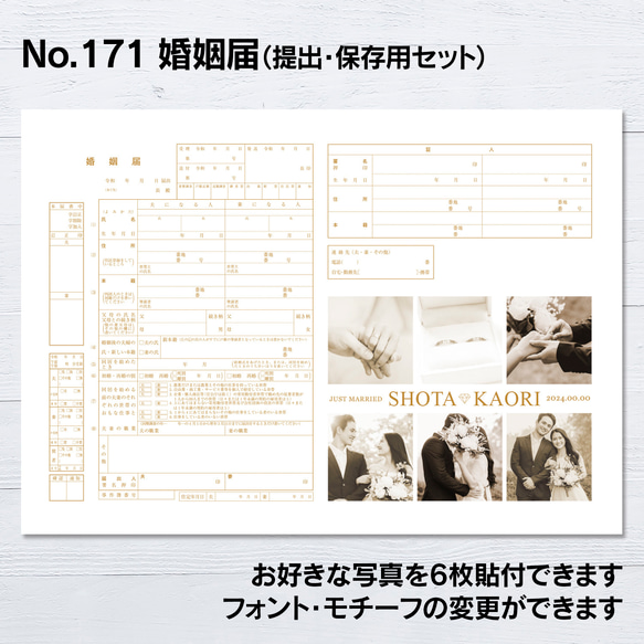 No.171 写真入り 婚姻届【提出・保存用 2枚セット】 PDF その他