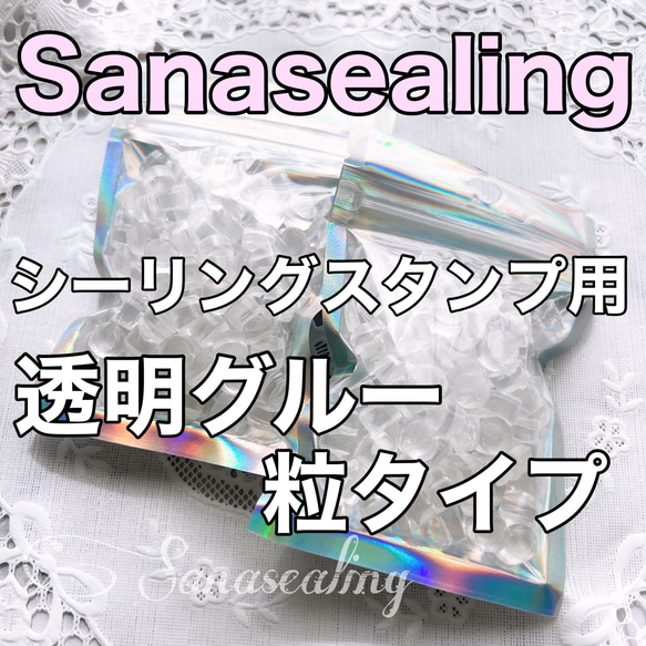 シーリングスタンプ グルー 高透明 透明グルー 透明シーリング 1枚目の画像