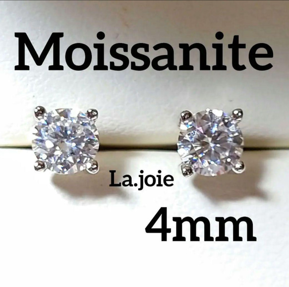 最高品質 モアサナイト 人工ダイヤモンド 4爪 4mm（0.3ct） 1枚目の画像