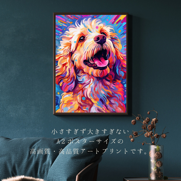 【Heavenly Life（天ノ国） - ゴールデンドゥードル犬 No.2】アートポスター 犬の絵 犬の絵画 2枚目の画像