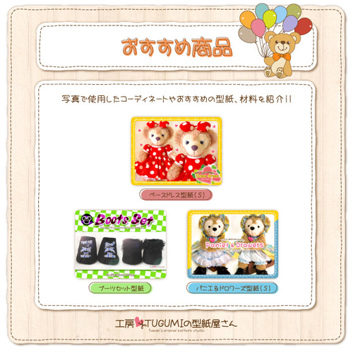 □クリスマスウィッシュ型紙＆作り方説明書□ダッフィー＆シェリーメイ