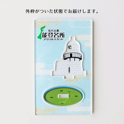 【Mサイズ】石川県 能登名所アクリルスタンド　禄剛崎灯台　W78×H79×D40mm 6枚目の画像