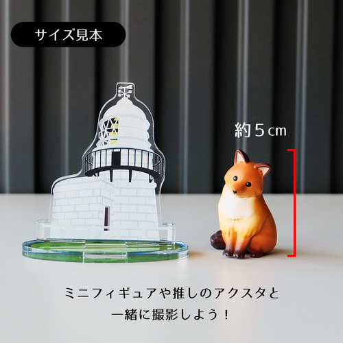 Mサイズ】石川県 能登名所アクリルスタンド 禄剛崎灯台 W78×H79