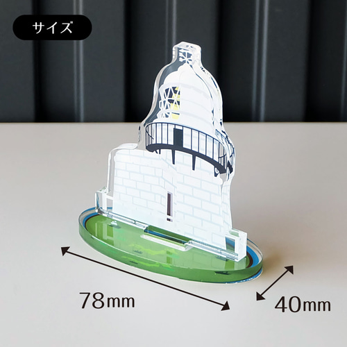 Mサイズ】石川県 能登名所アクリルスタンド 禄剛崎灯台 W78×H79