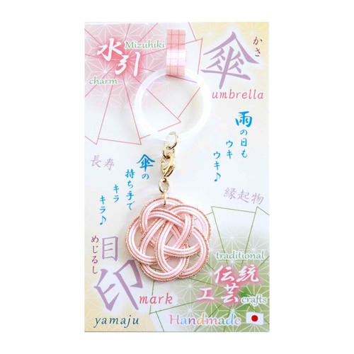アンブレラマーカー 水引 お花チャーム 軽量1g 可愛い台紙付き 傘