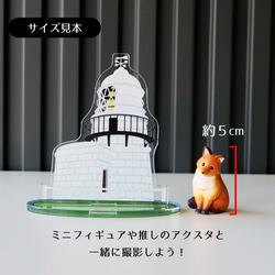 【Lサイズ】石川県 能登名所アクリルスタンド　禄剛崎灯台　W115×H116×D59mm 2枚目の画像
