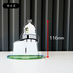 【Lサイズ】石川県 能登名所アクリルスタンド　禄剛崎灯台　W115×H116×D59mm 5枚目の画像