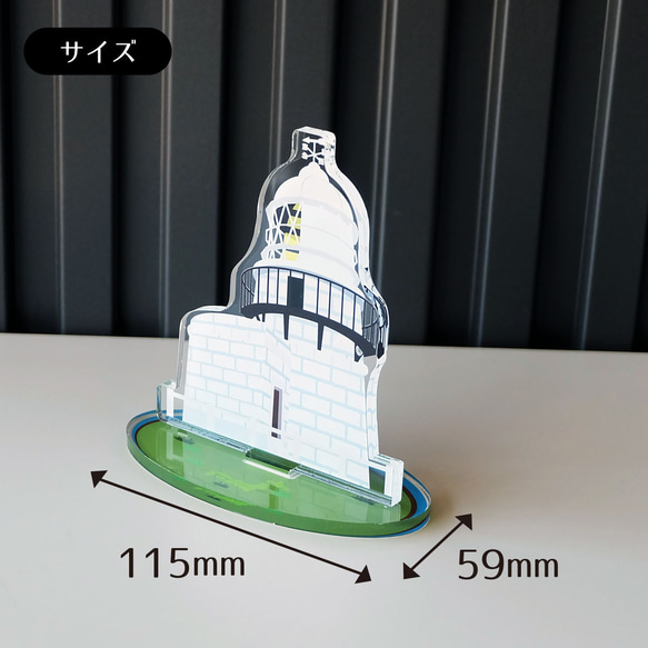 【Lサイズ】石川県 能登名所アクリルスタンド　禄剛崎灯台　W115×H116×D59mm 4枚目の画像