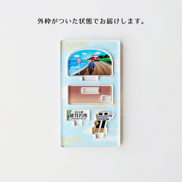【Sサイズ】石川県 能登名所アクリルスタンド　千里浜なぎさドライブウェイ　W53×H38×D23mm 7枚目の画像