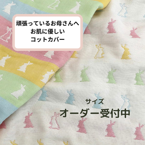 ❤️YUYUN❤️ お肌に優しい生地使用 笑顔のコットカバー 雑貨・その他  