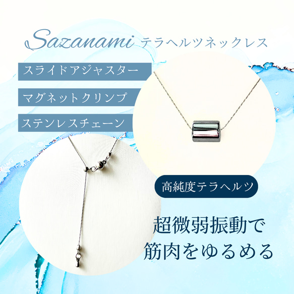 Sazanami（サザナミ）テラヘルツ ネックレス◇ステンレスチェーン◇超