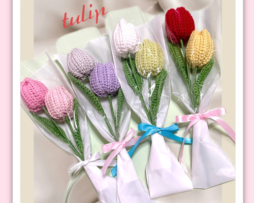 チューリップA 2本入り花束 枯れない花 かぎ針編み 入園入学 卒業 母