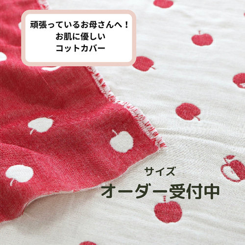 ❤️YUYUN❤️ お肌に優しい生地使用 笑顔のコットカバー 雑貨・その他  