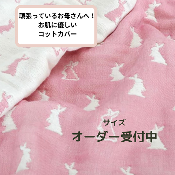 ❤️YUYUN❤️ お肌に優しい生地使用　笑顔のコットカバー ❤️YUYUN❤️ お肌に優しい生地使用笑顔のコットカバー