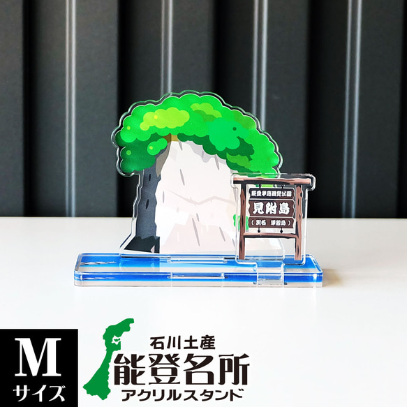 【Mサイズ】石川県 能登名所アクリルスタンド　千里浜なぎさドライブウェイ　W78×H53×D33mm 1枚目の画像