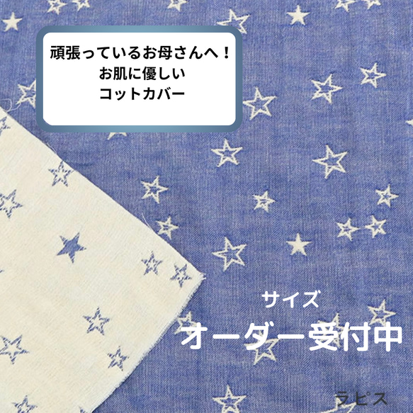 笑顔のコットカバー 【公式通販】