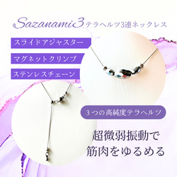 Sazanami（サザナミ）3連テラヘルツ ネックレス◇ステンレス◇超