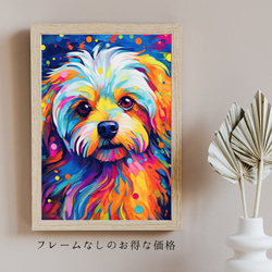 【Heavenly Life（天ノ国） - マルチーズ犬 No.2】アートポスター 犬の絵 犬の絵画 5枚目の画像