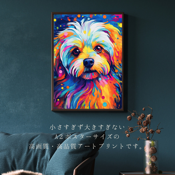 【Heavenly Life（天ノ国） - マルチーズ犬 No.2】アートポスター 犬の絵 犬の絵画 2枚目の画像