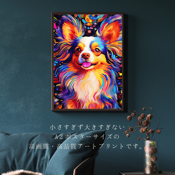 【Heavenly Life（天ノ国） - パピヨン犬 No.1】アートポスター 犬の絵 犬の絵画 2枚目の画像