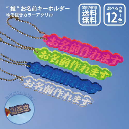 マカロンカラーの3Dアクリルネームキーホルダー*パステル