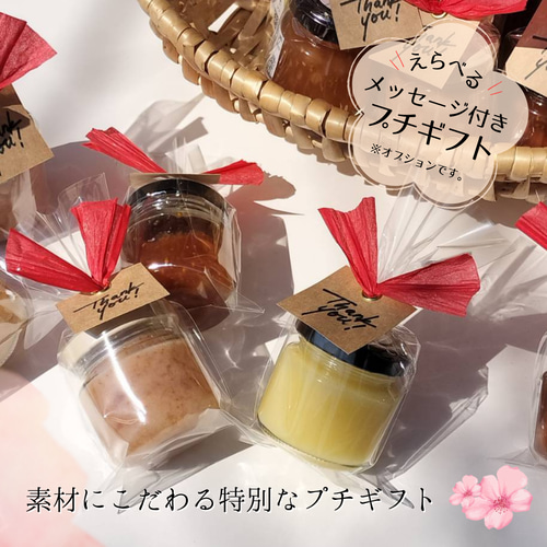 お得な10個セット】選べるミニジャムプチギフト ＊ バレンタイン