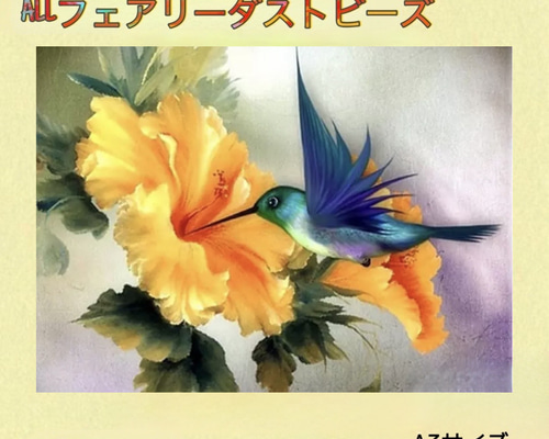 ALL フェアリーダストビーズ ダイヤモンドアート A3サイズ 鳥 ALL フェアリーダストビーズ ダイヤモンドアート A3サイズ 鳥
