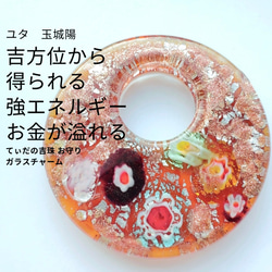 ユタが送念 ストレス軽減 太陽の守護 てぃだの清珠 お守り ガラスチャーム308 308 ユタが送念 ストレス軽減リラックスを促す ヒーリング