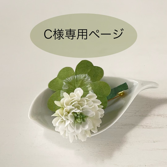 クローバー様専用 クローバー 様】専用ページ Bタイプセッターロック縦