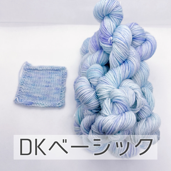 手染め糸ソックヤーン50g DK《ベーシック》「ミルキーアクア」 1枚目の画像